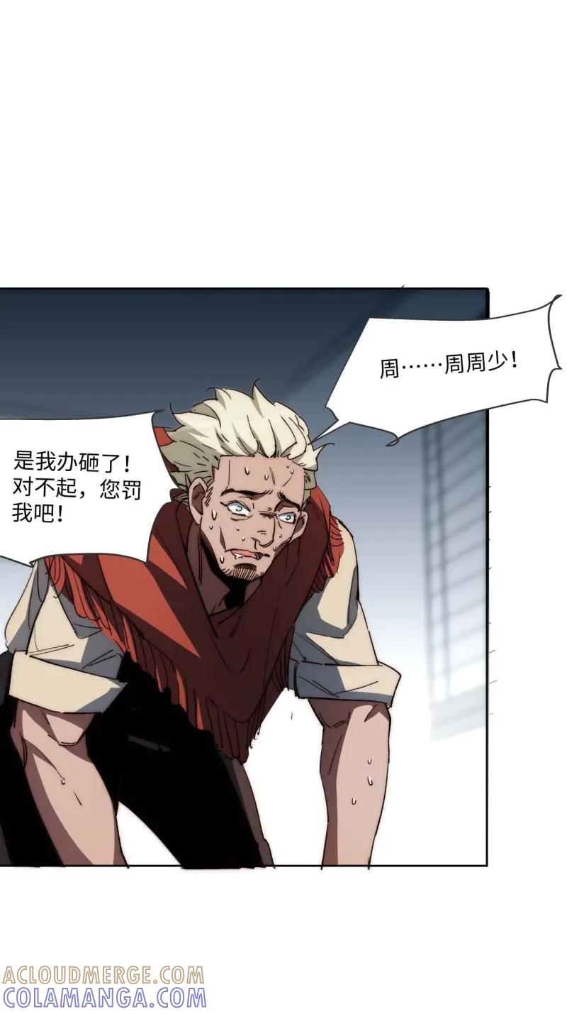 《我真没想当救世主啊！》第31话 30.柳暗花明 第46页