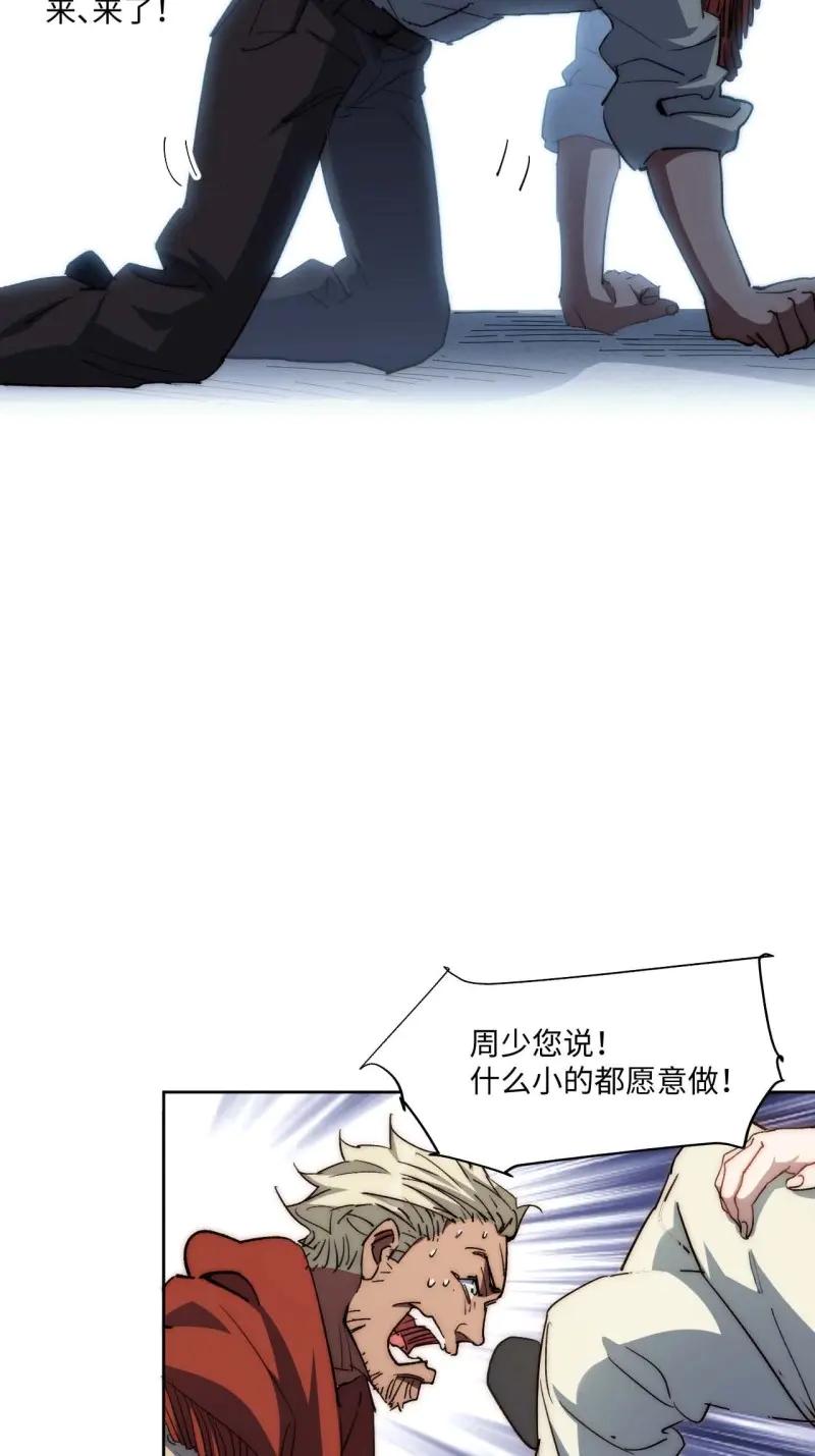 《我真没想当救世主啊！》第31话 30.柳暗花明 第50页
