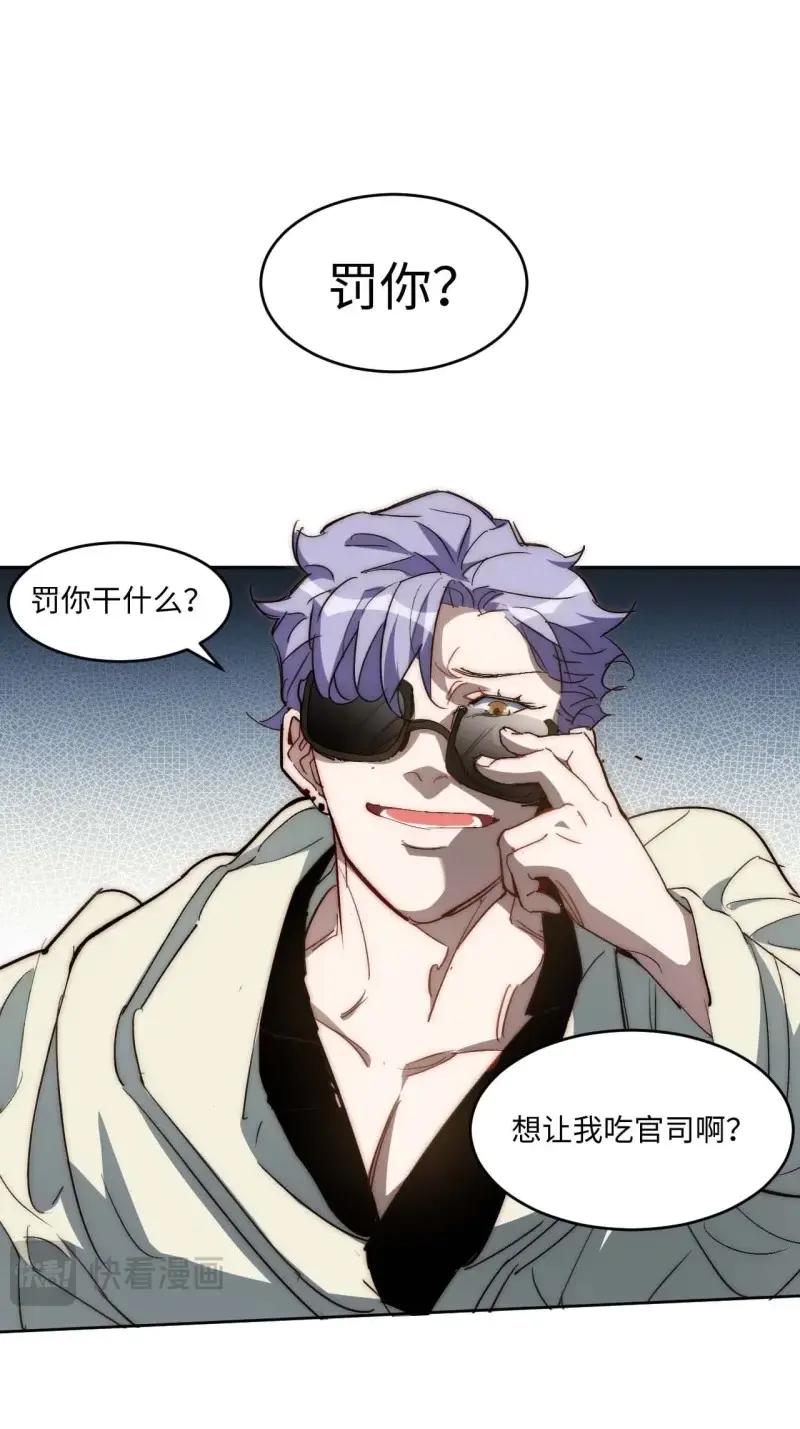 《我真没想当救世主啊！》第31话 30.柳暗花明 第47页
