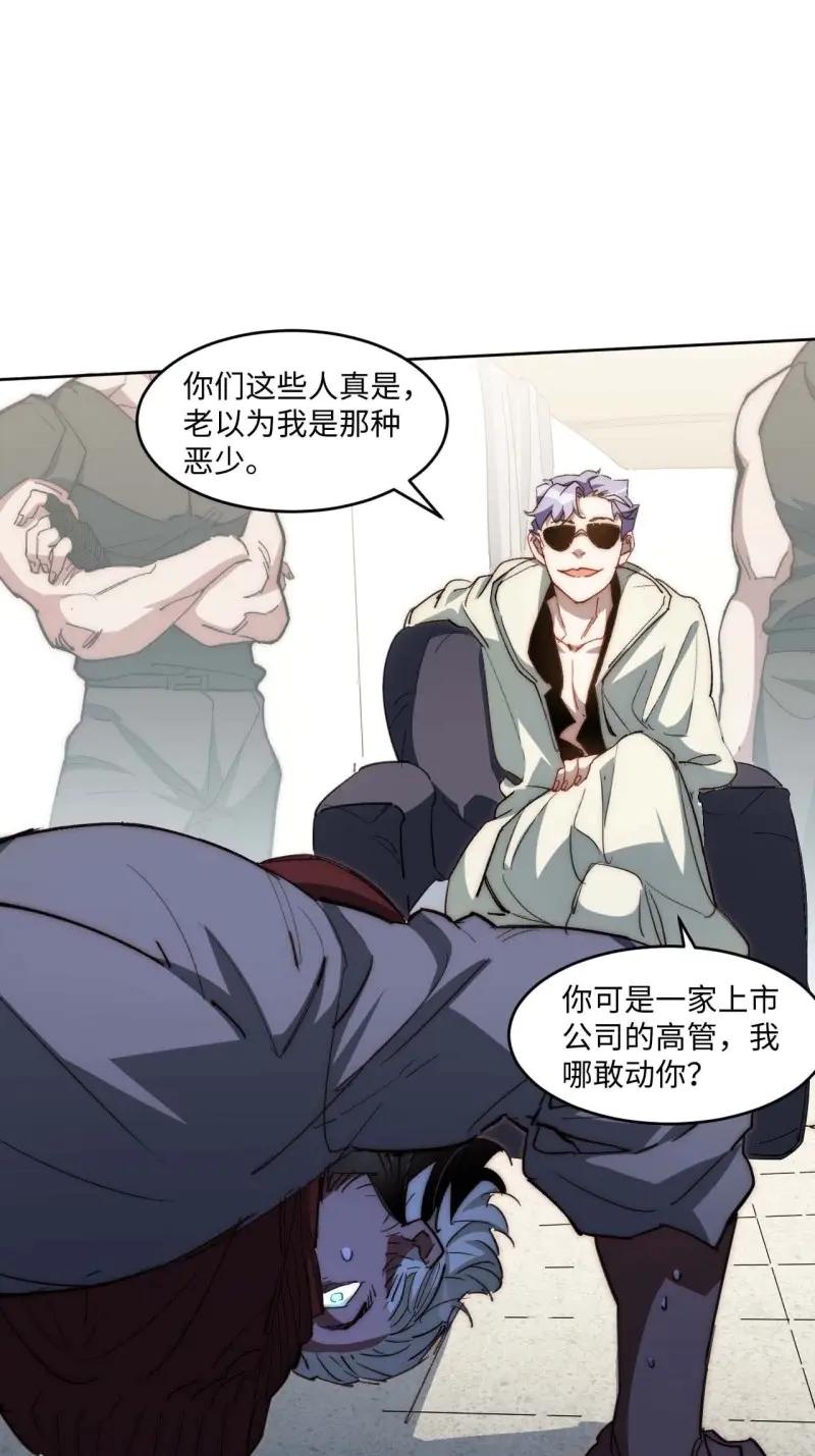 《我真没想当救世主啊！》第31话 30.柳暗花明 第48页