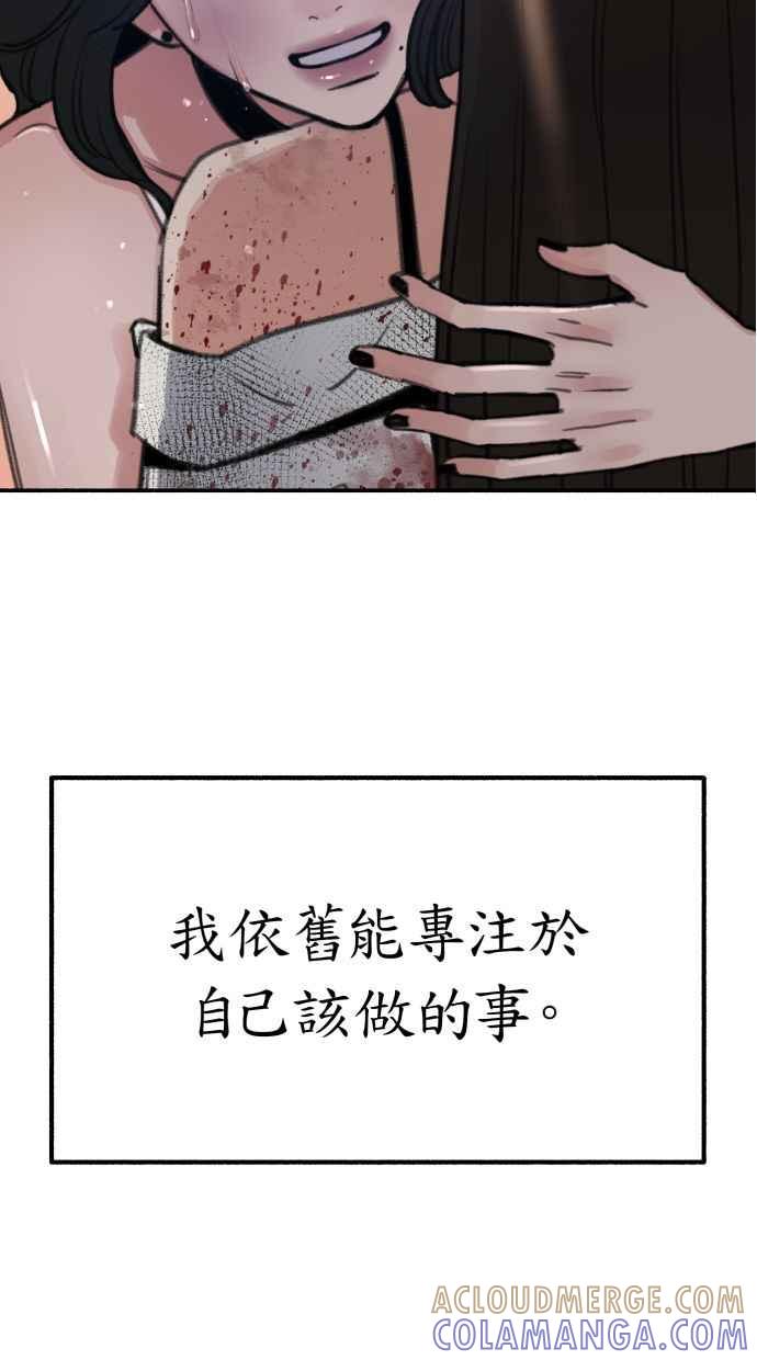 隐密的缪思 第37话 隐密的心意 第67页