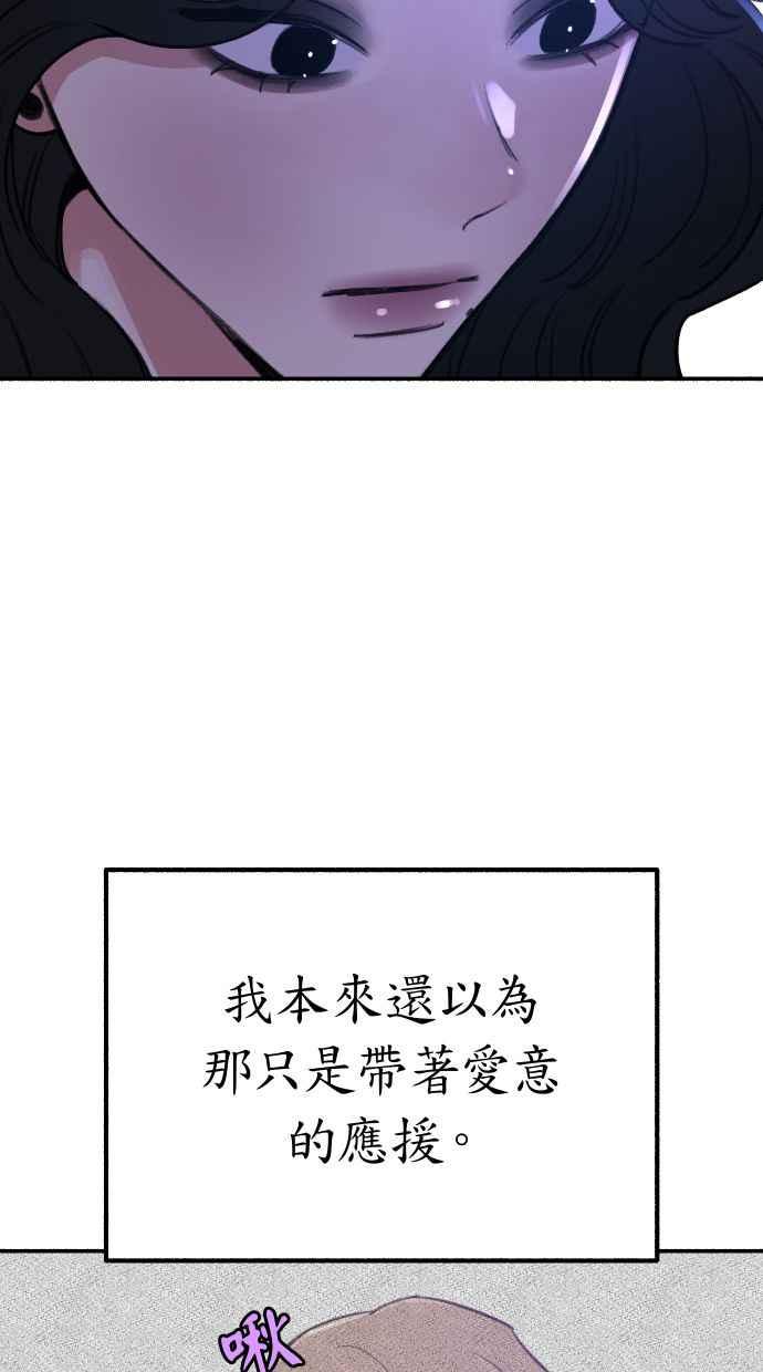 隐密的缪思 第37话 隐密的心意 第74页