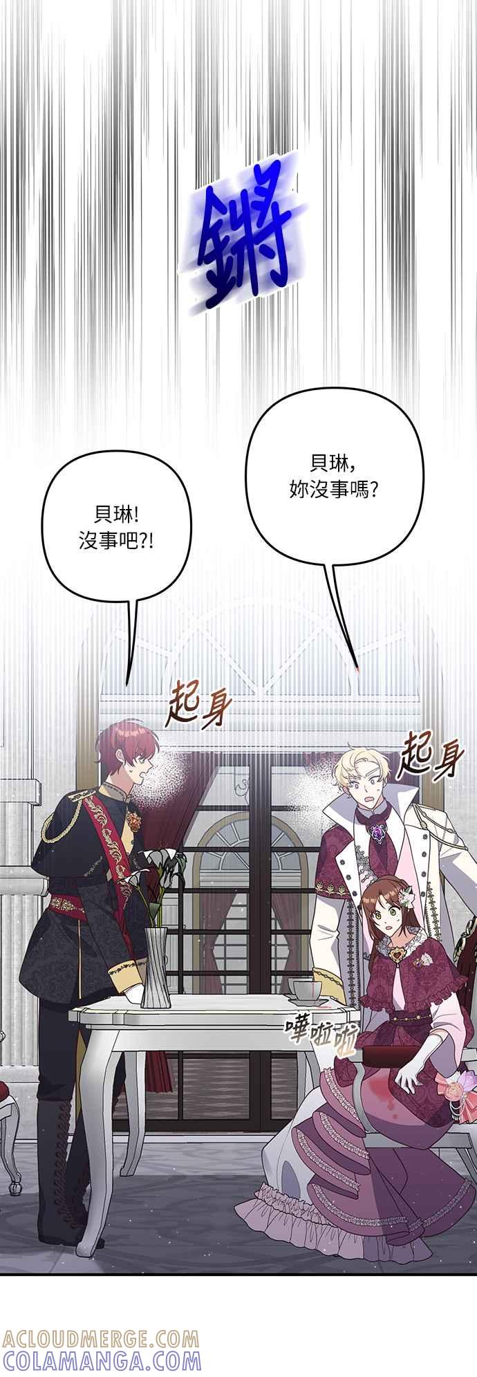 偏执男主的契约未婚妻 第43话 第22页