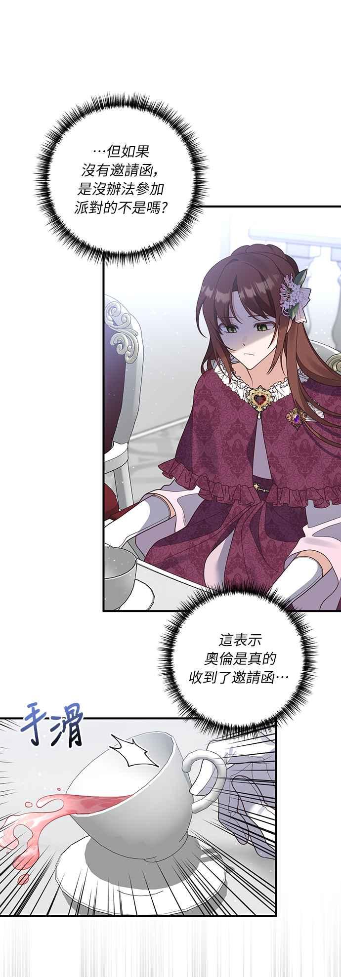 偏执男主的契约未婚妻 第43话 第21页