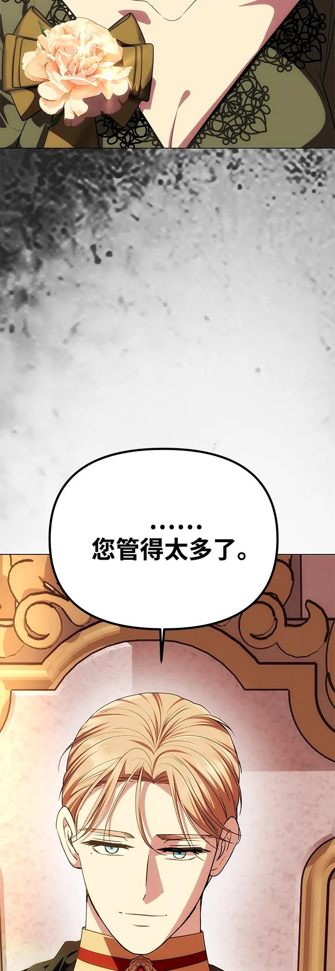 《一个丈夫就够了》[第45话] 跟踪 第83页