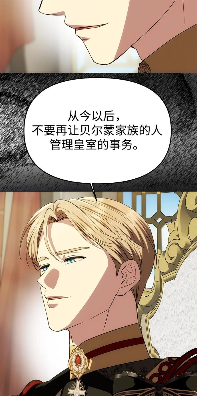 《一个丈夫就够了》[第45话] 跟踪 第66页