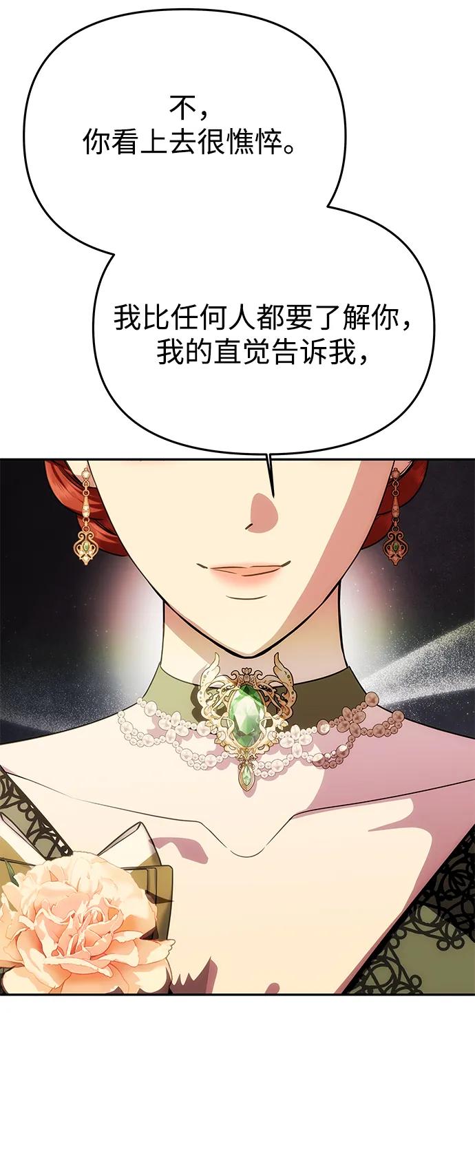 《一个丈夫就够了》[第45话] 跟踪 第81页