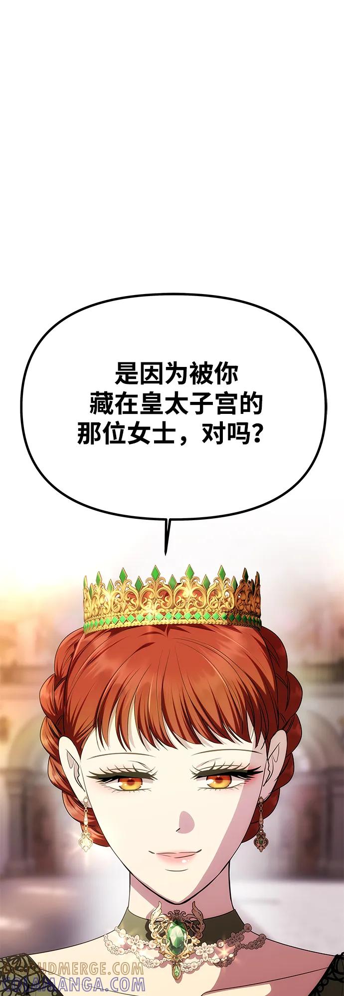 《一个丈夫就够了》[第45话] 跟踪 第82页