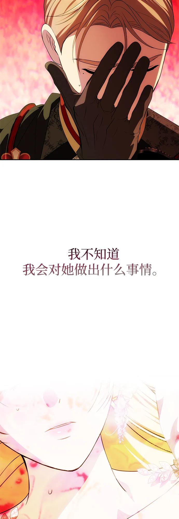 《一个丈夫就够了》[第45话] 跟踪 第72页