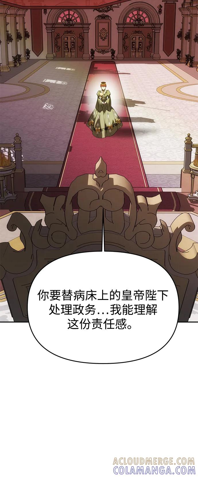 《一个丈夫就够了》[第45话] 跟踪 第79页