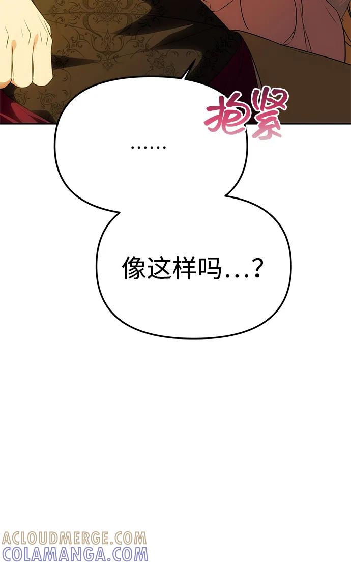 《一个丈夫就够了》[第48话] 最后的请求 第79页