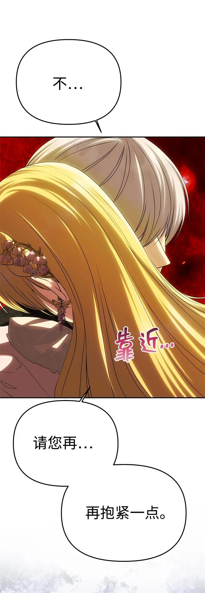 《一个丈夫就够了》[第48话] 最后的请求 第80页
