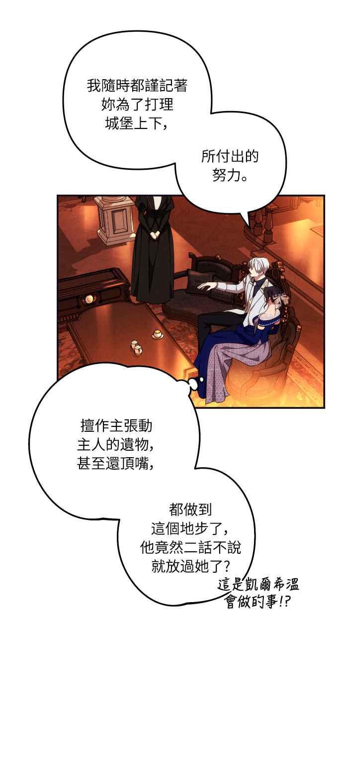 《魅惑北方公爵》第5话 第38页
