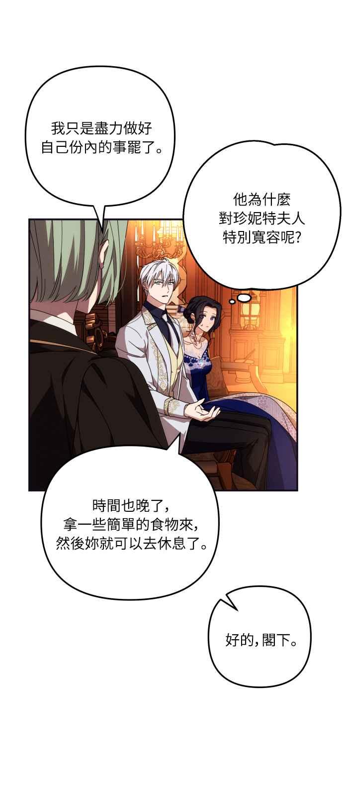 《魅惑北方公爵》第5话 第39页