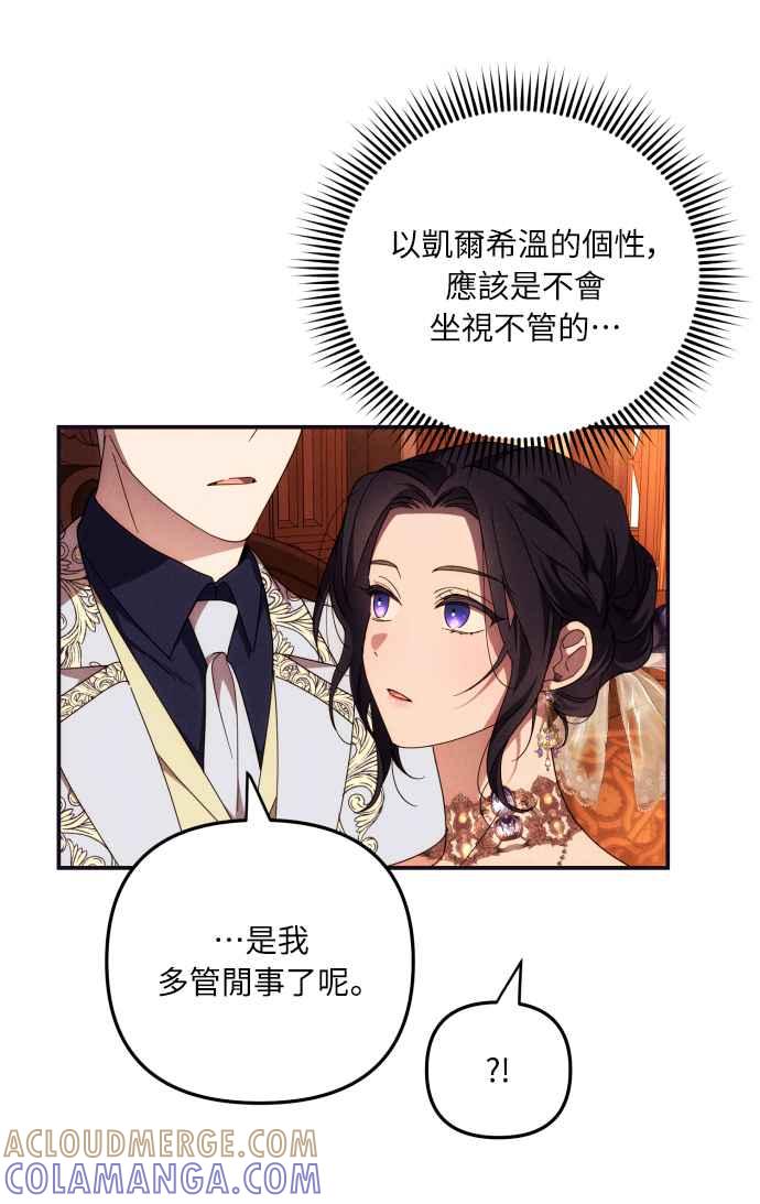 《魅惑北方公爵》第5话 第37页
