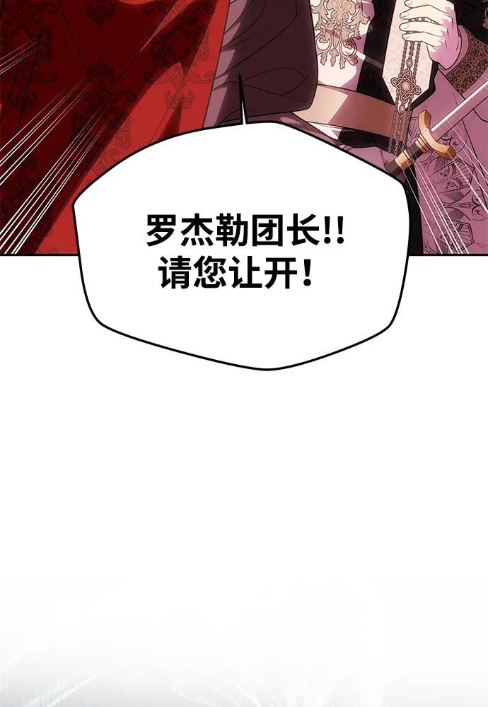 《一个丈夫就够了》[第50话] 对立 第66页