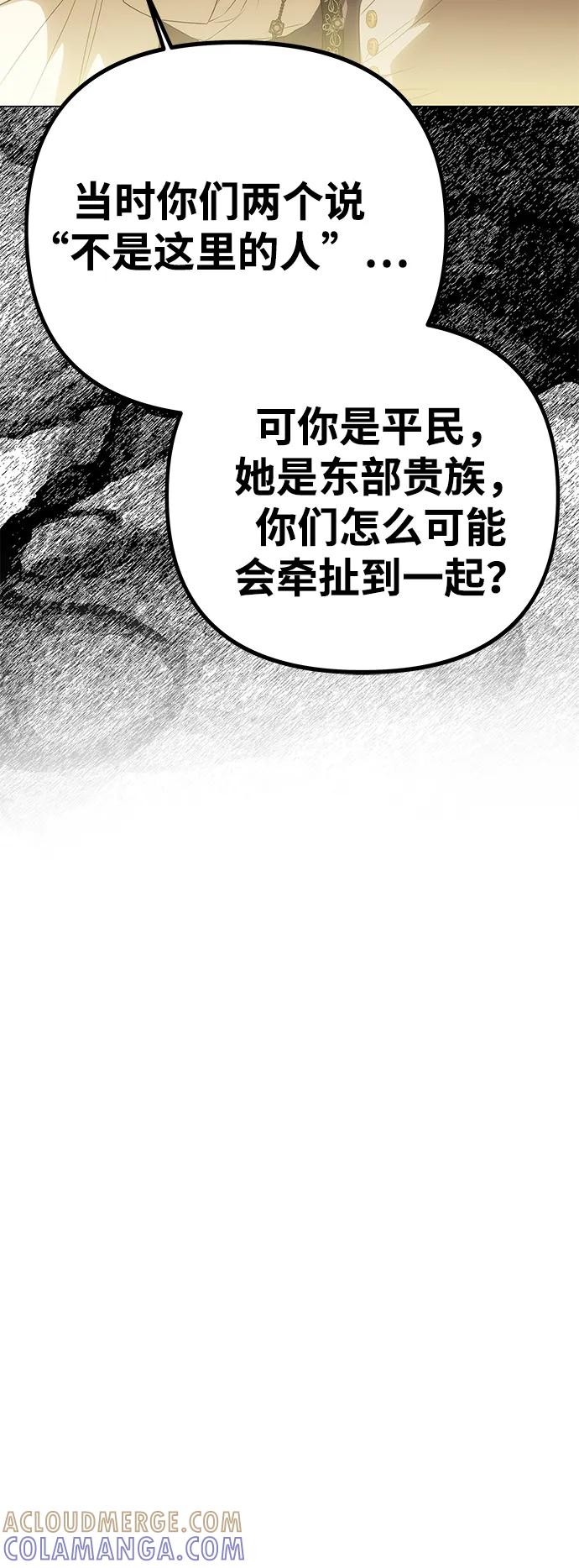 《一个丈夫就够了》[第55话] 还未察觉到失去了什么 第29页