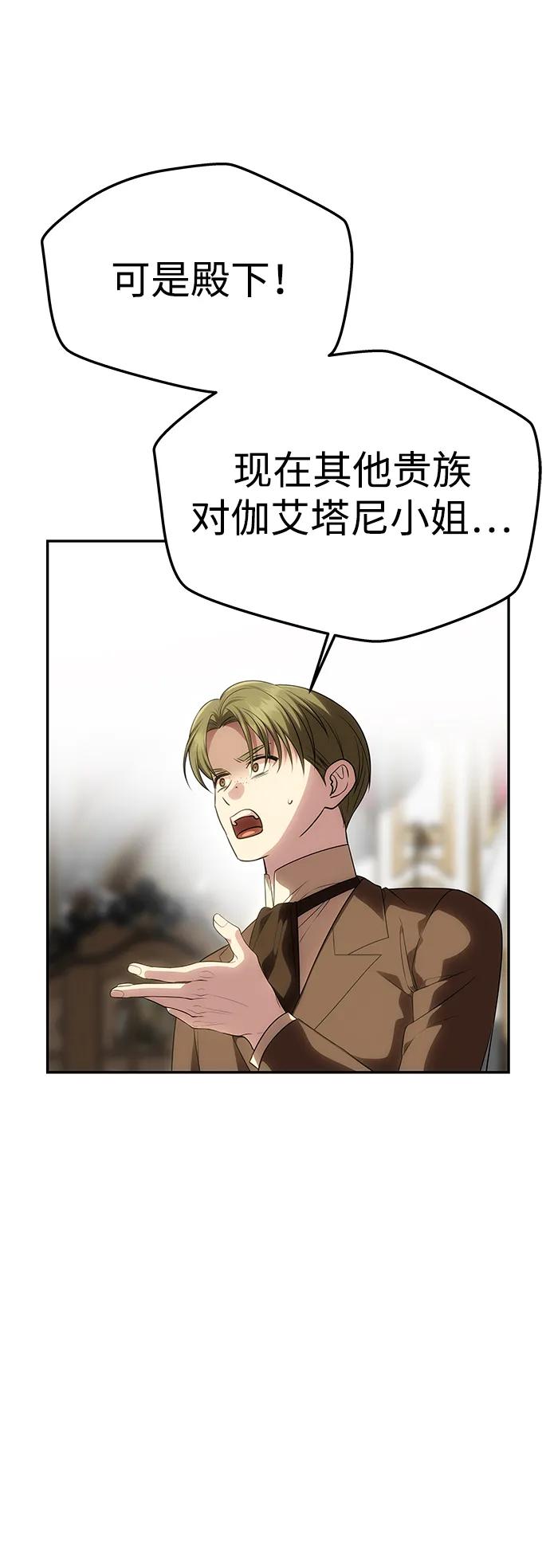 《一个丈夫就够了》[第55话] 还未察觉到失去了什么 第55页