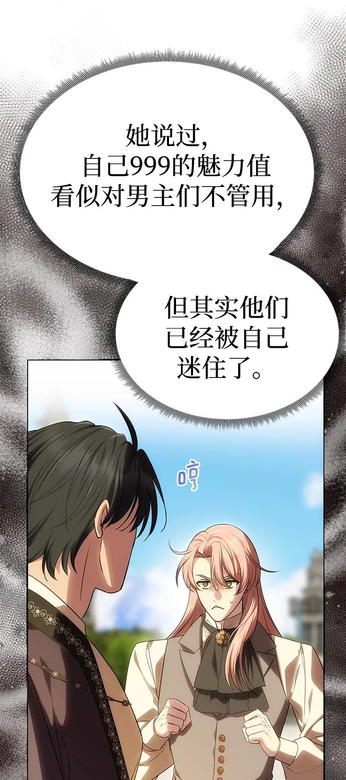 《一个丈夫就够了》[第55话] 还未察觉到失去了什么 第36页