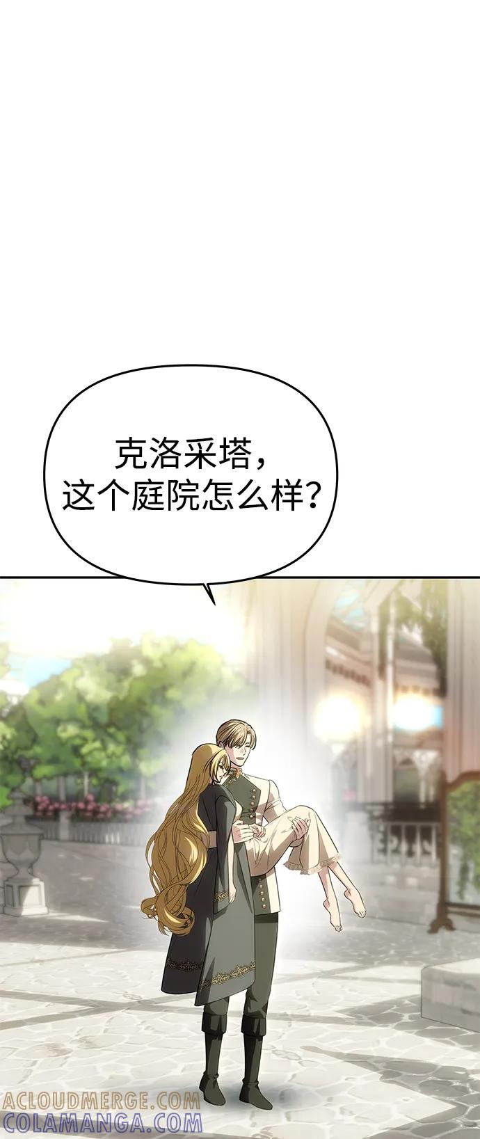 《一个丈夫就够了》[第55话] 还未察觉到失去了什么 第61页