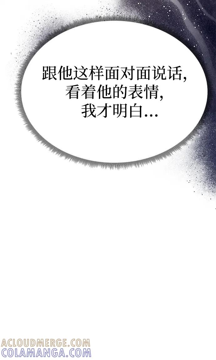 《一个丈夫就够了》[第55话] 还未察觉到失去了什么 第33页