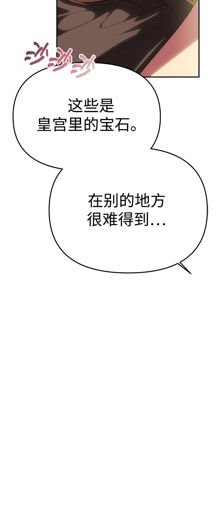 《一个丈夫就够了》[第55话] 还未察觉到失去了什么 第72页