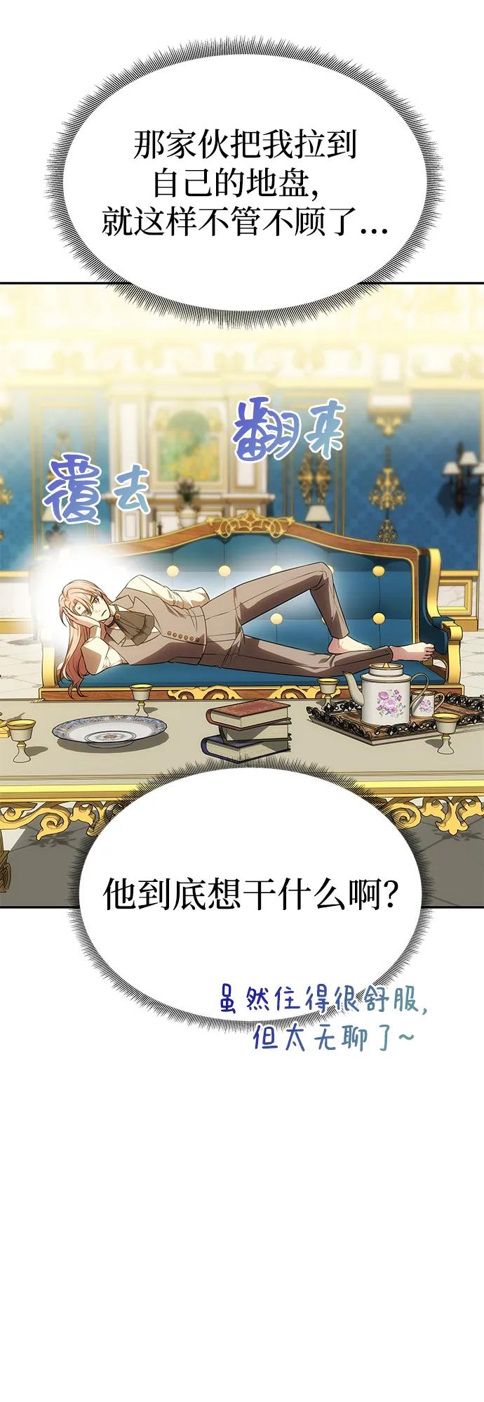 《一个丈夫就够了》[第55话] 还未察觉到失去了什么 第14页