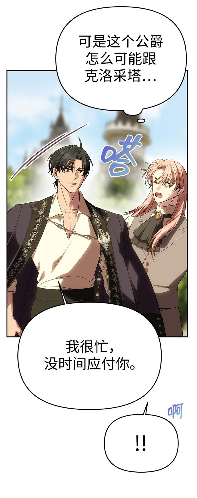《一个丈夫就够了》[第55话] 还未察觉到失去了什么 第40页