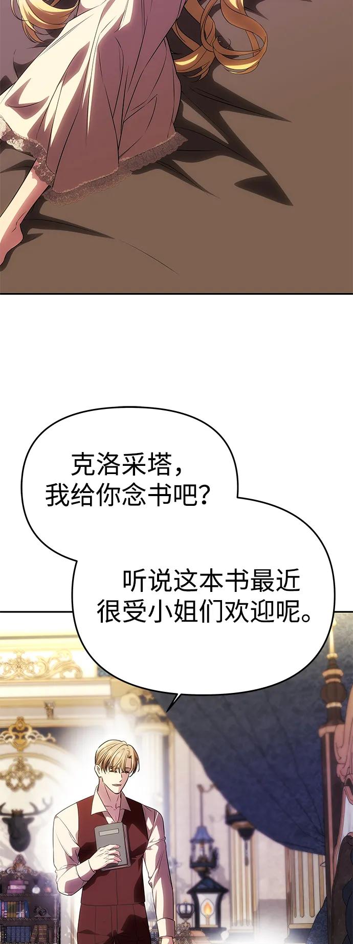 《一个丈夫就够了》[第55话] 还未察觉到失去了什么 第58页