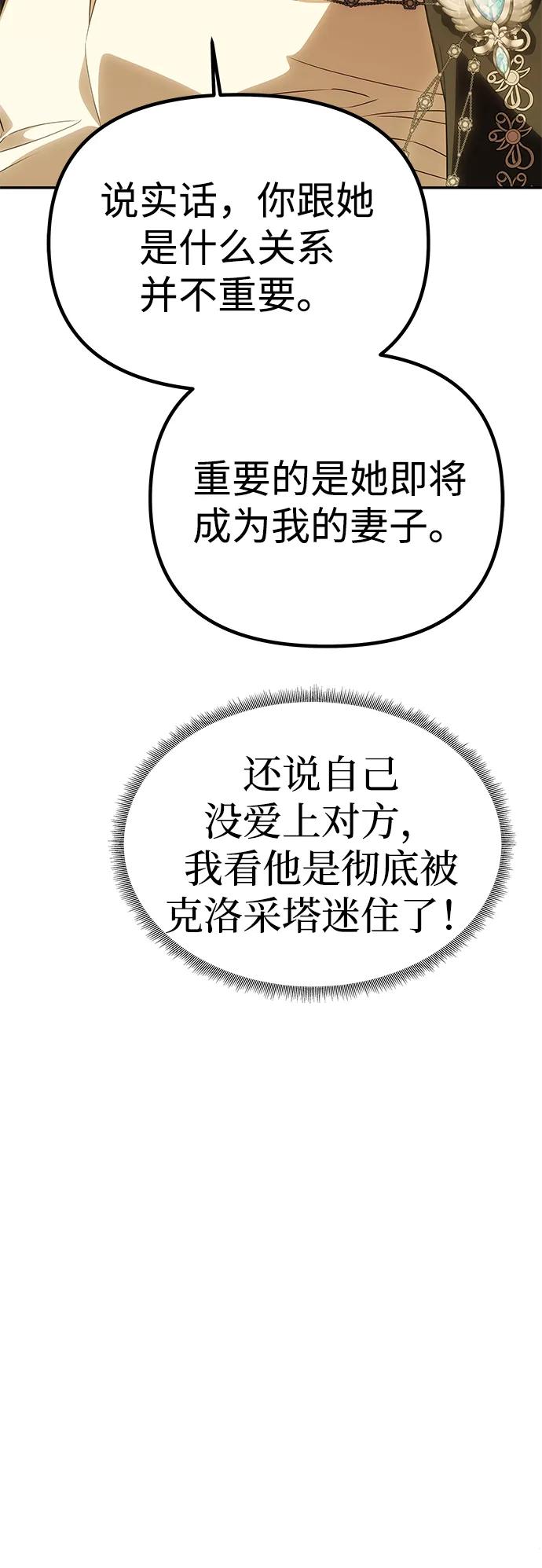 《一个丈夫就够了》[第55话] 还未察觉到失去了什么 第35页