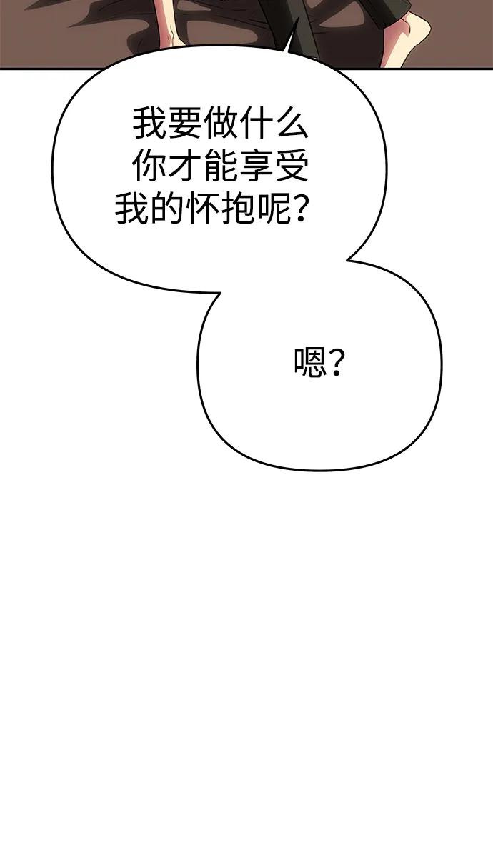 《一个丈夫就够了》[第55话] 还未察觉到失去了什么 第70页