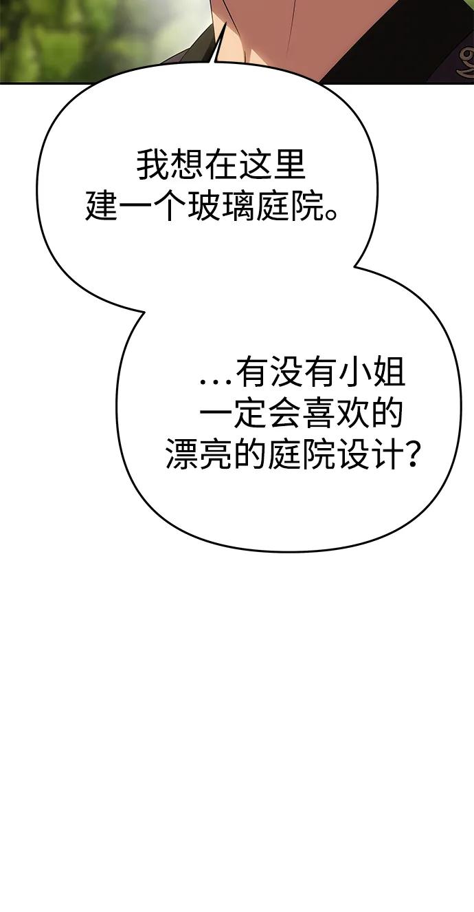 《一个丈夫就够了》[第55话] 还未察觉到失去了什么 第12页