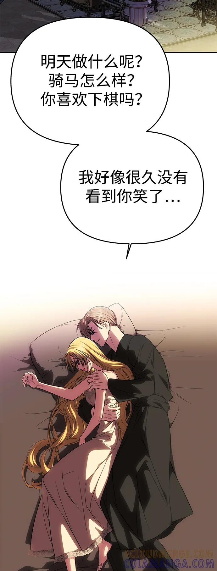 《一个丈夫就够了》[第55话] 还未察觉到失去了什么 第69页