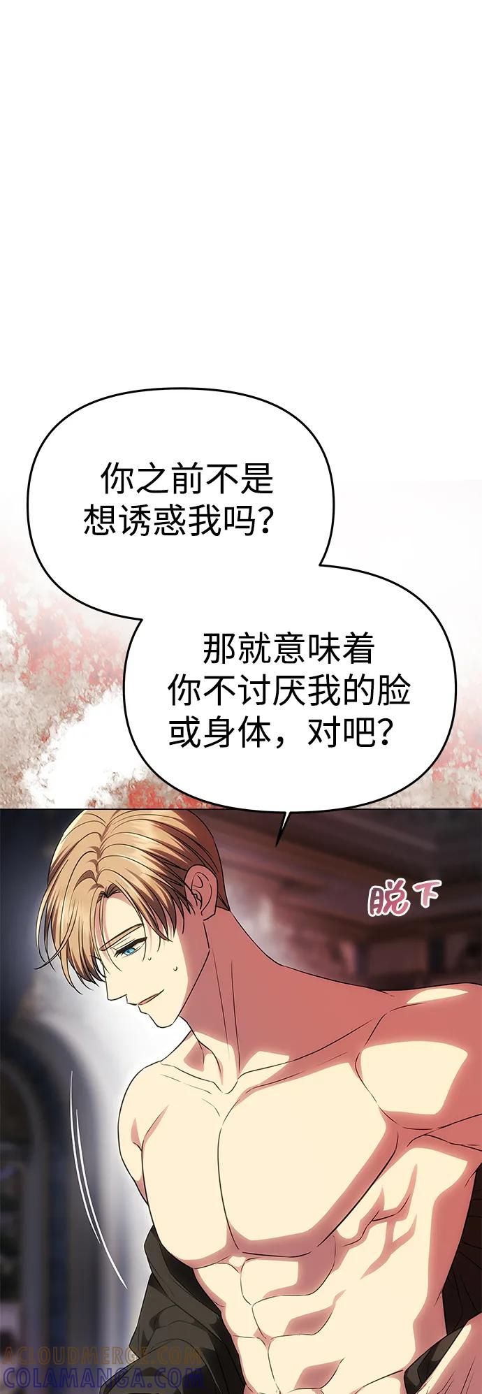 《一个丈夫就够了》[第55话] 还未察觉到失去了什么 第77页