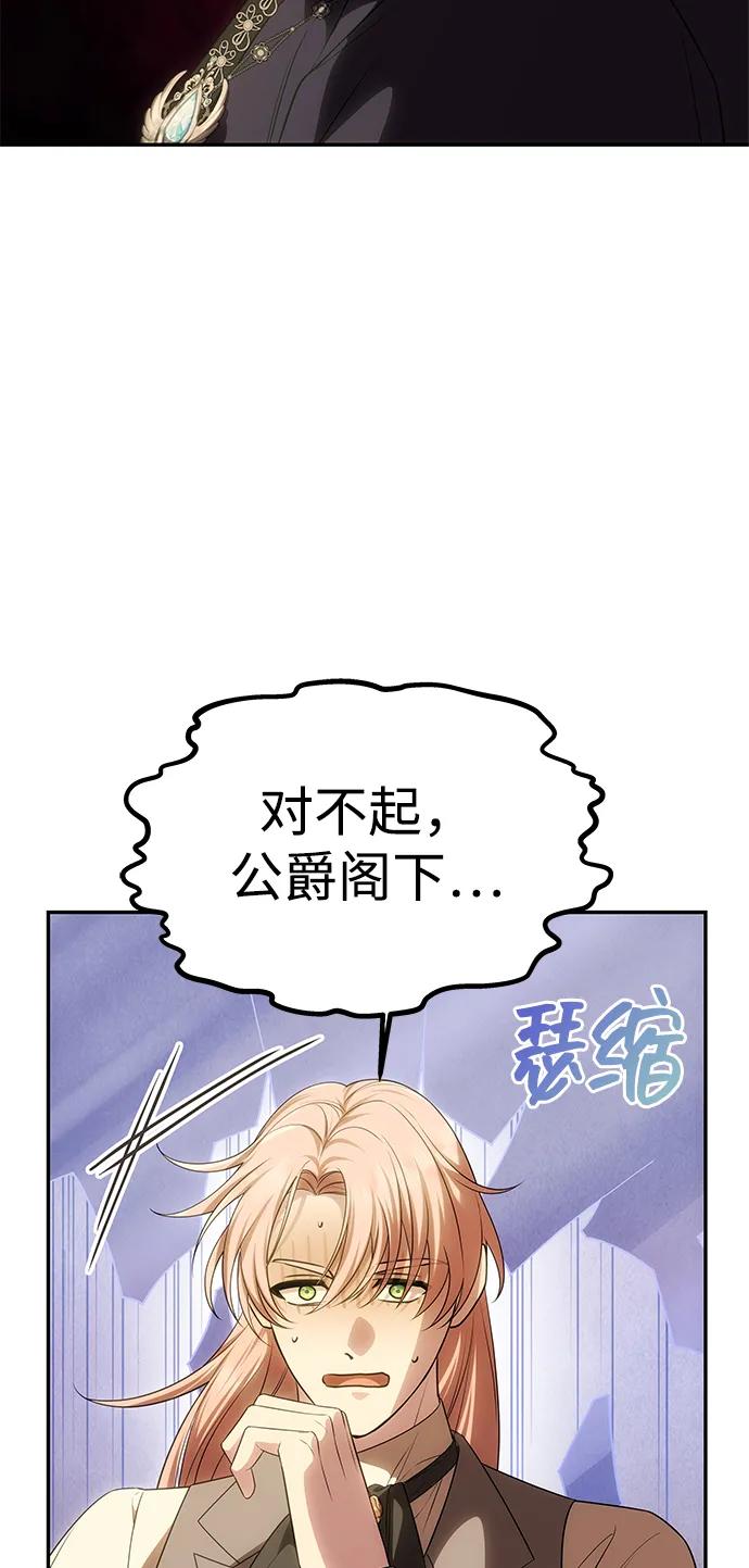 《一个丈夫就够了》[第55话] 还未察觉到失去了什么 第23页