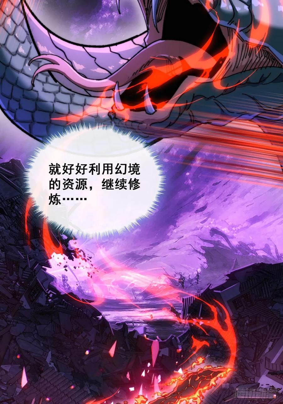 《速通修仙》开启幻境 第88页