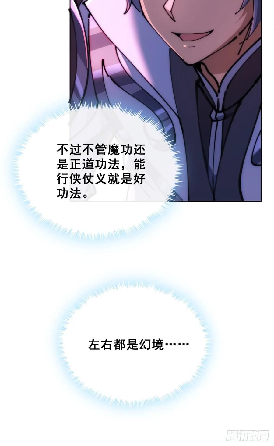 《速通修仙》开启幻境 第86页