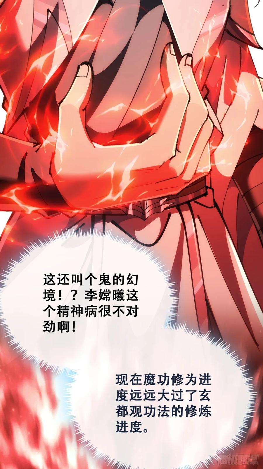 《速通修仙》开启幻境 第111页