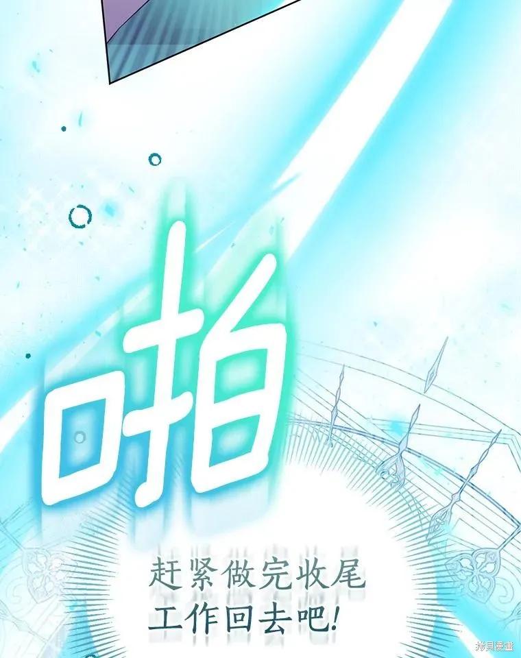 作为假圣女，却被众人迷恋？ 第61话 第39页