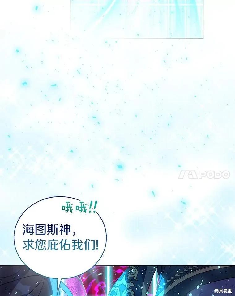 作为假圣女，却被众人迷恋？ 第61话 第44页
