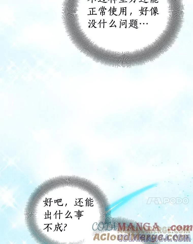 作为假圣女，却被众人迷恋？ 第61话 第37页