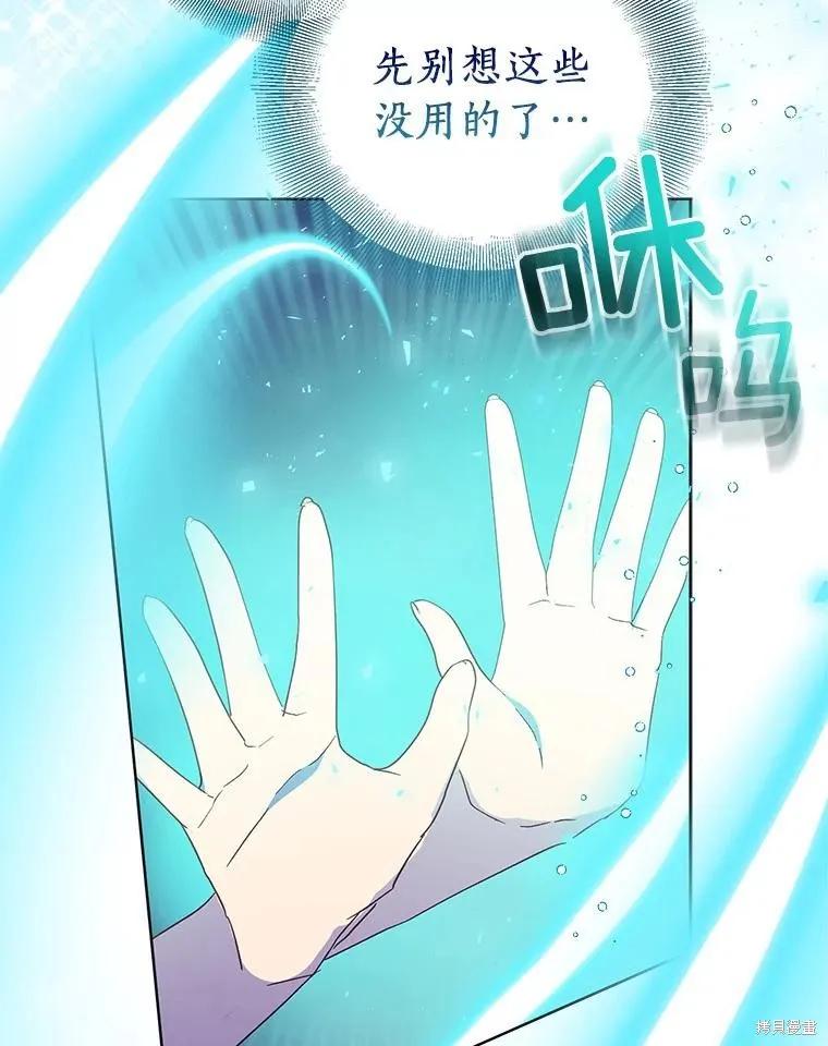 作为假圣女，却被众人迷恋？ 第61话 第38页