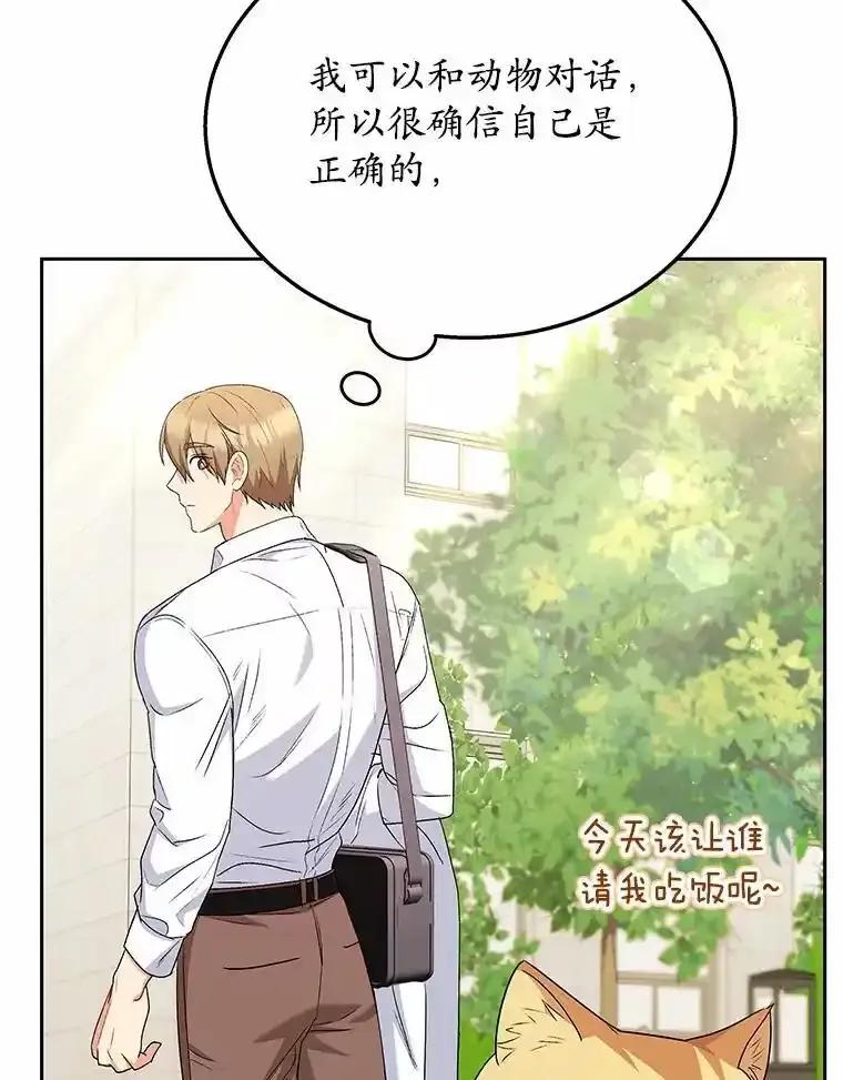 《你好？兽医先生！》62.动物的信号 第71页