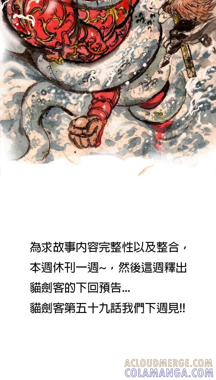 猫剑客 休刊 3 第2页