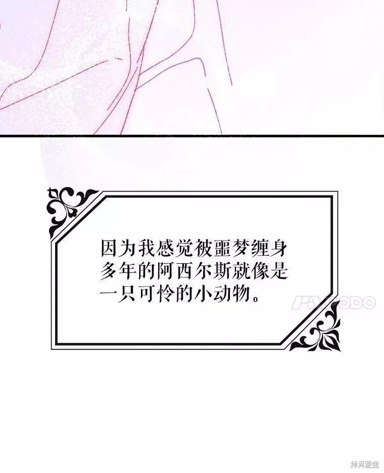 《王女在装疯卖傻》第67话 第163页