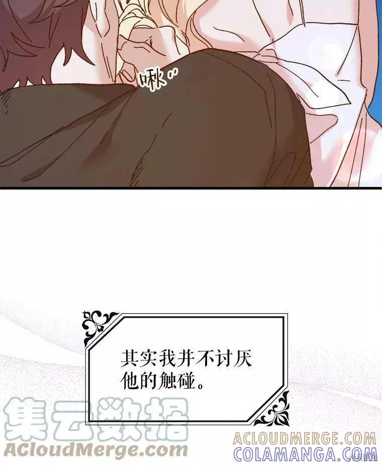 《王女在装疯卖傻》第67话 第157页