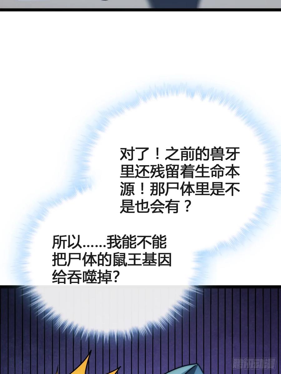 《从零开始无限进化》奖金 第98页
