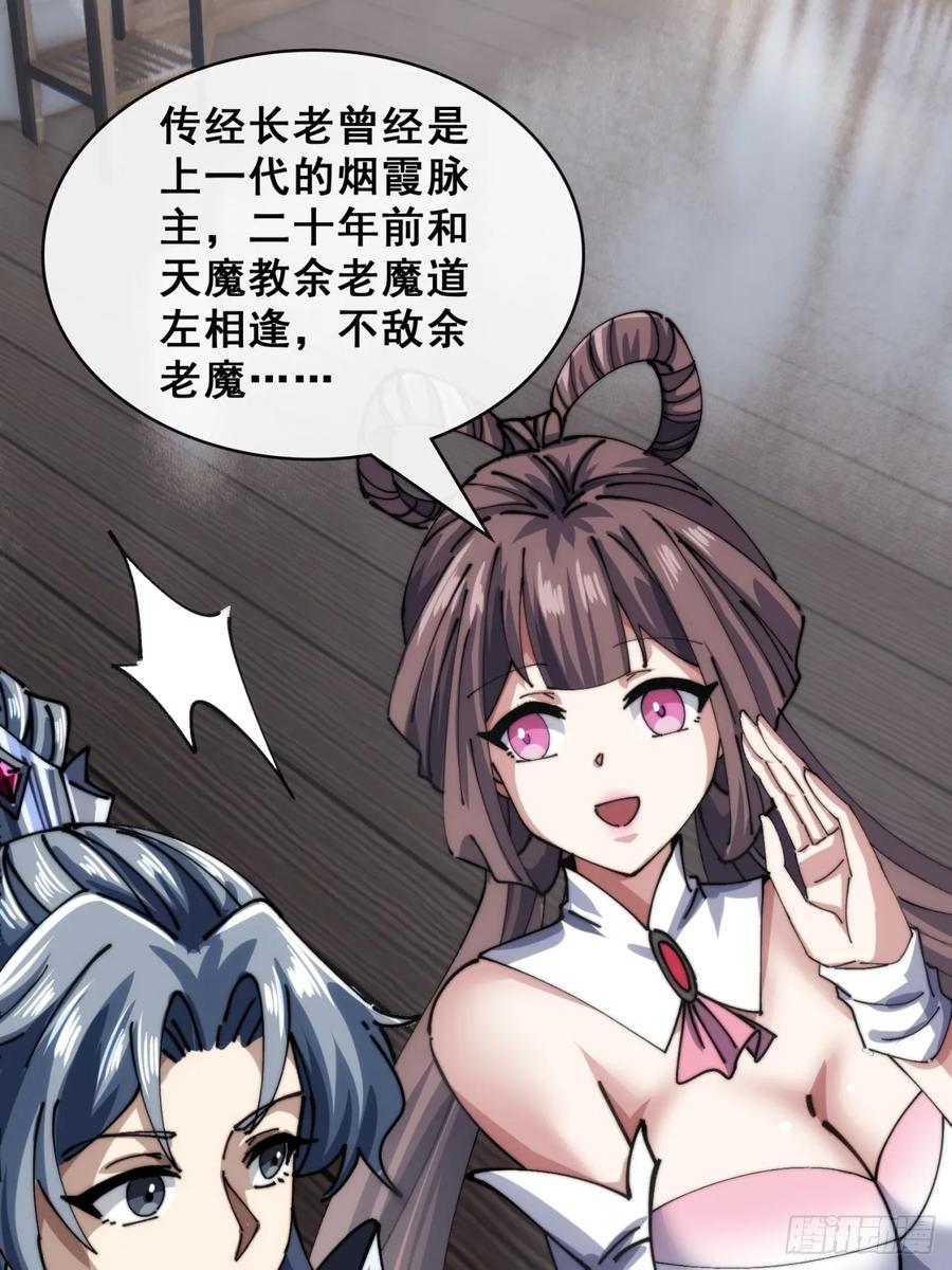 《速通修仙》格局打开 第43页