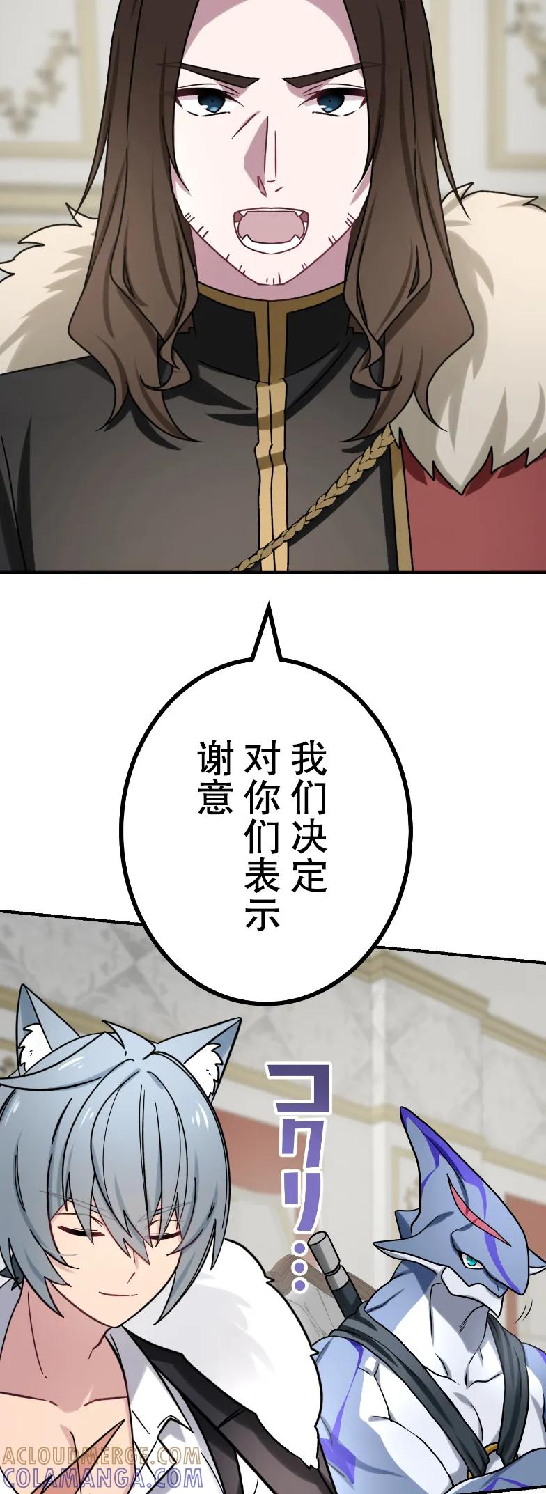 《最强暗杀者异世界转移》第74集 第28页