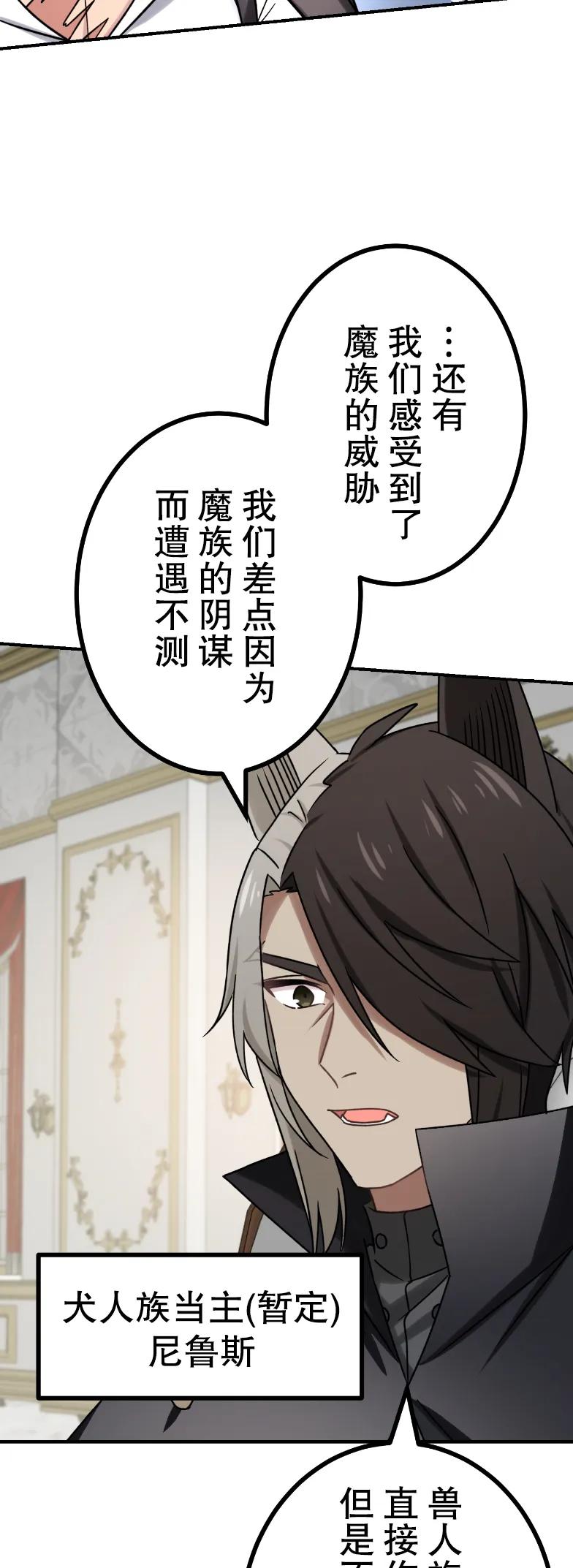《最强暗杀者异世界转移》第74集 第29页